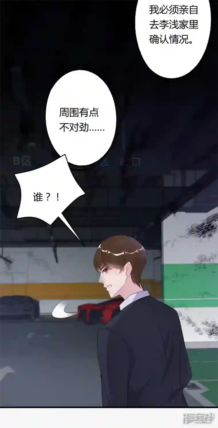 狐狸的浪漫史第28话 你的手只能我来牵