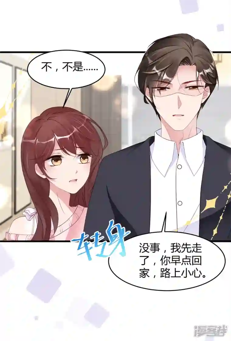 狐狸的浪漫史第28话 你的手只能我来牵