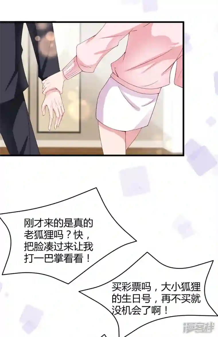 狐狸的浪漫史第28话 你的手只能我来牵