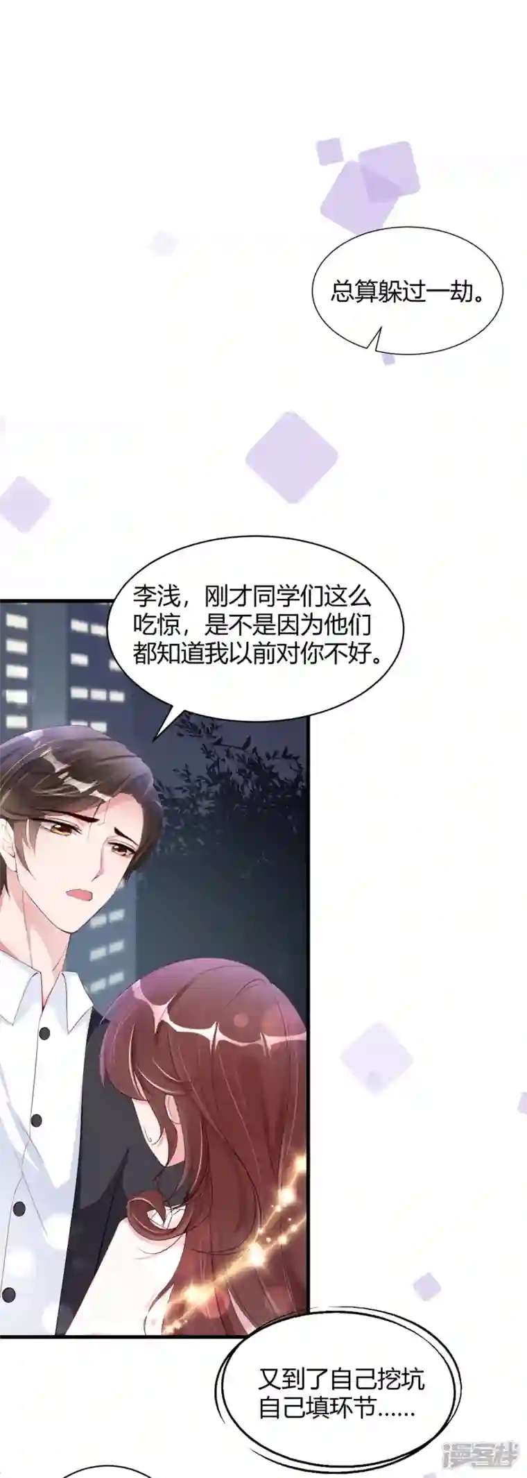 狐狸的浪漫史第28话 你的手只能我来牵