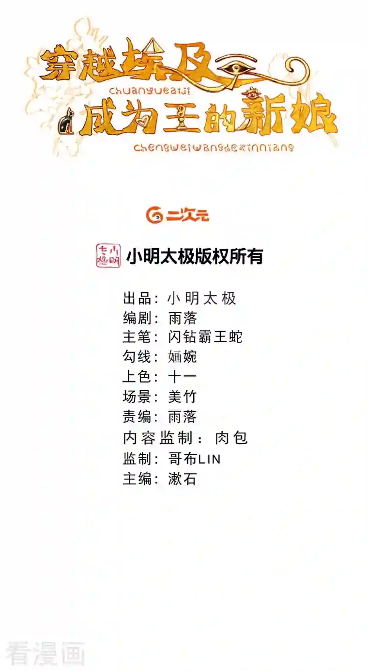 穿越埃及：成为王的新娘第40话 要死也要死一起