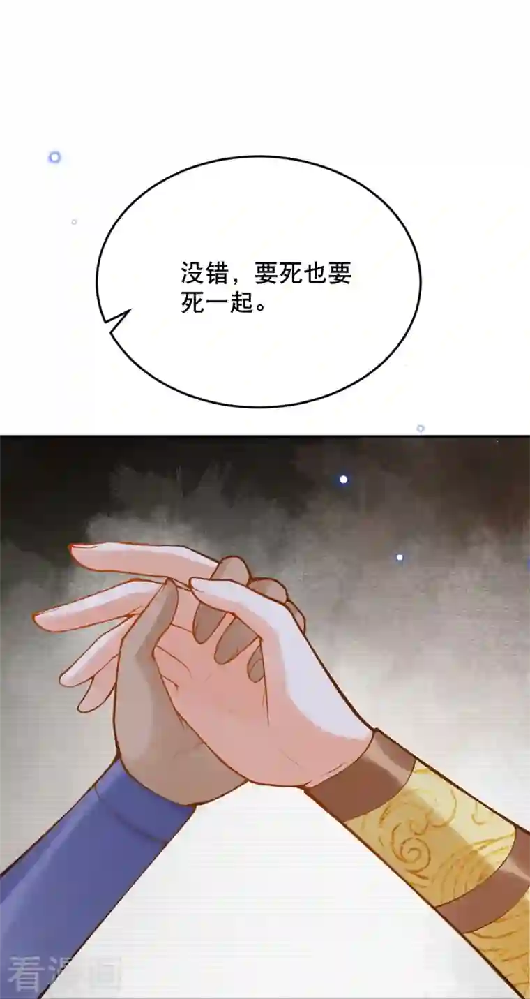 穿越埃及：成为王的新娘第40话 要死也要死一起