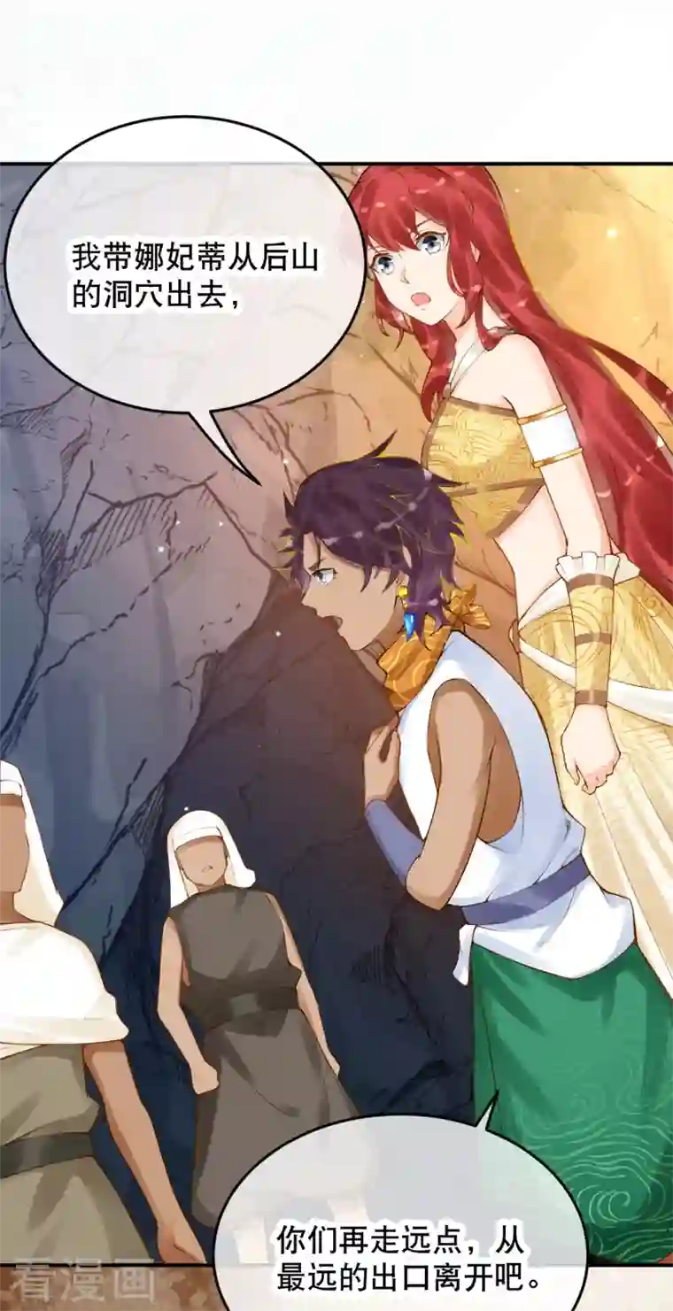 穿越埃及：成为王的新娘第40话 要死也要死一起