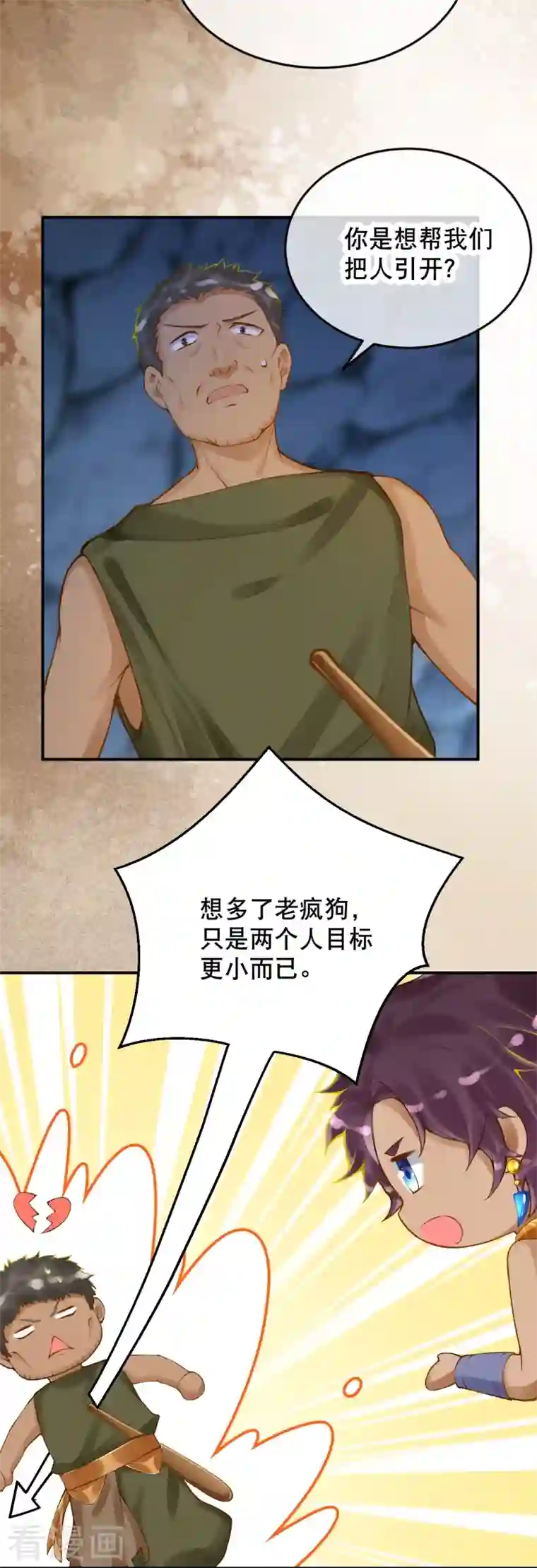 穿越埃及：成为王的新娘第40话 要死也要死一起