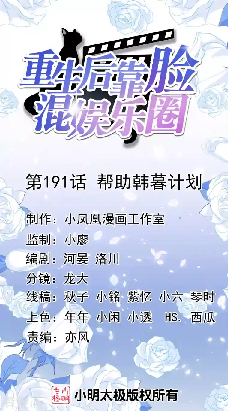 重生后靠脸混娱乐圈第191话 帮助韩暮计划