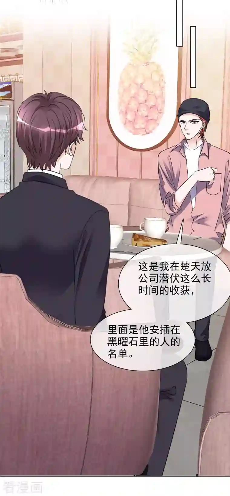 重生后靠脸混娱乐圈第191话 帮助韩暮计划