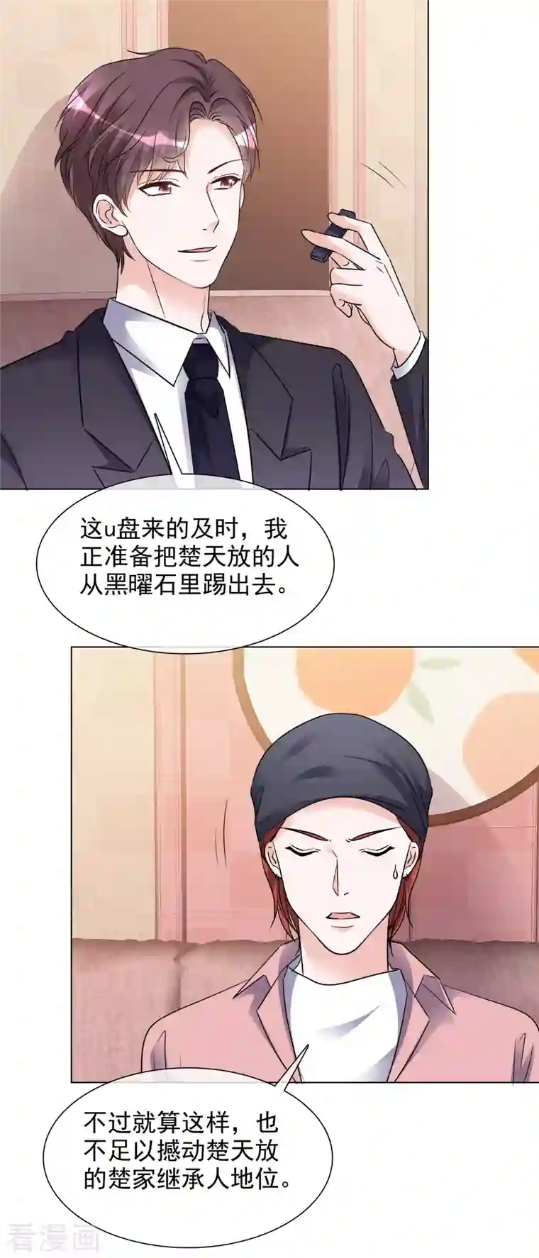 重生后靠脸混娱乐圈第191话 帮助韩暮计划