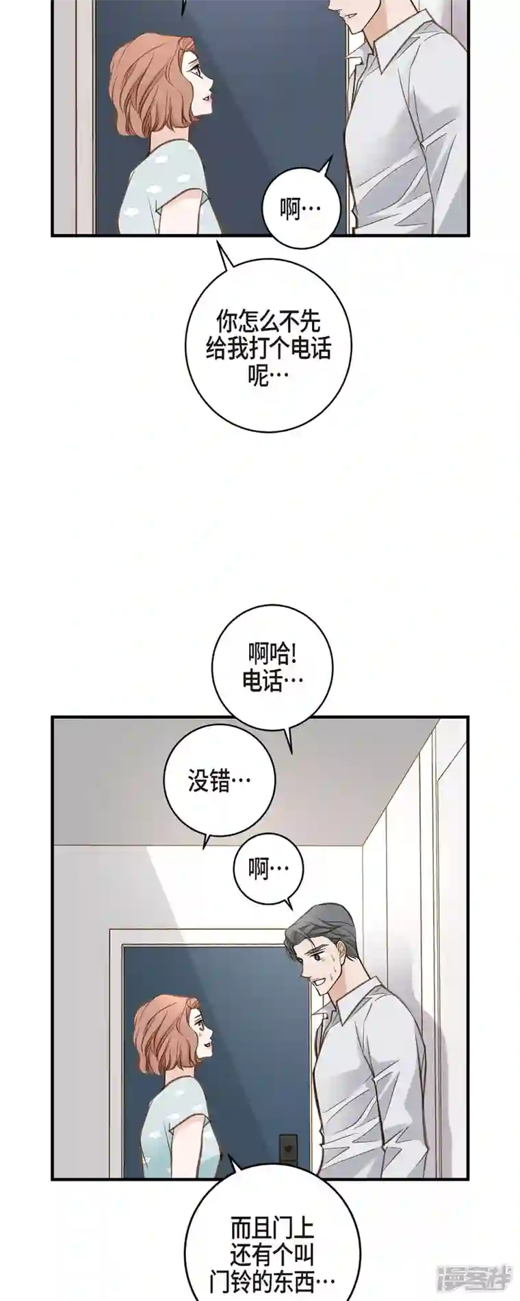 生存婚姻第49话 连接的通道