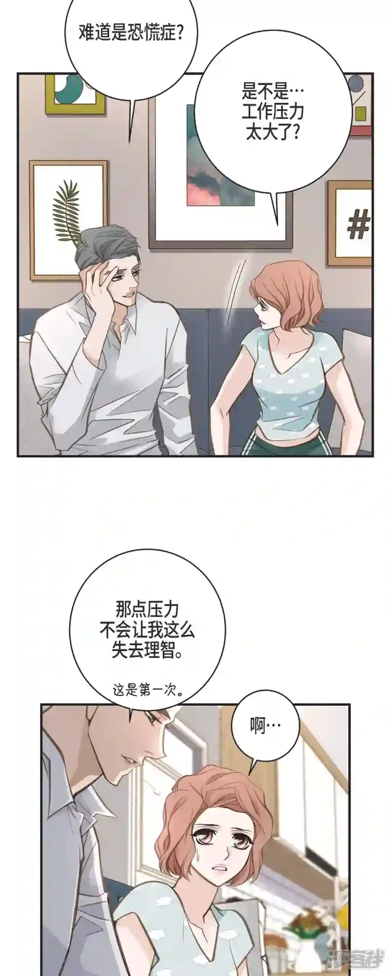 生存婚姻第49话 连接的通道