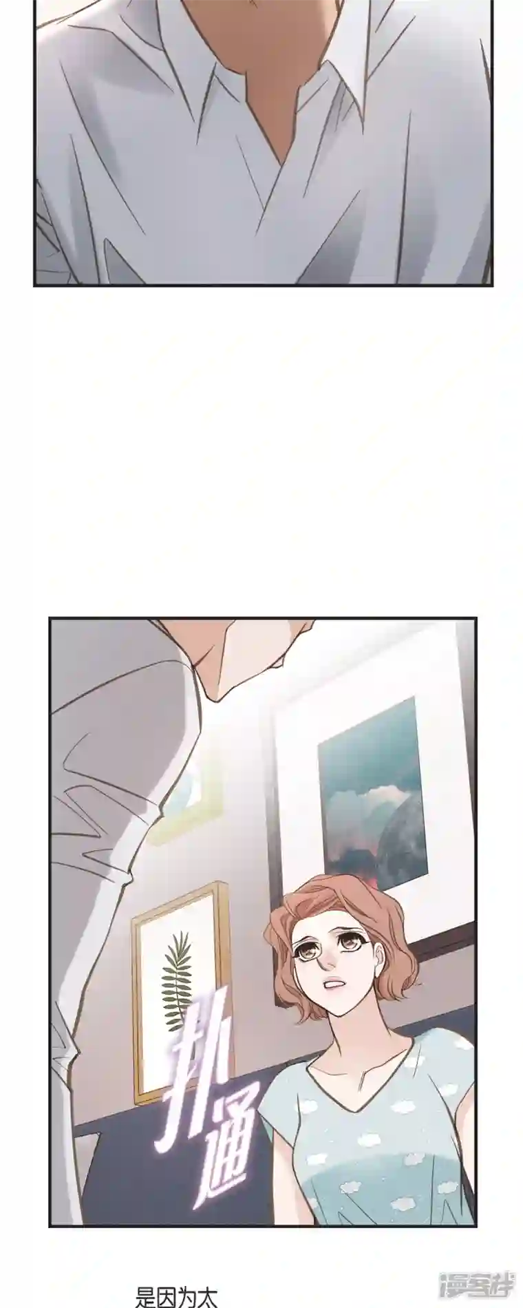 生存婚姻第49话 连接的通道