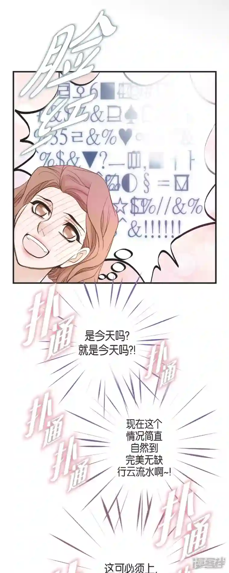 生存婚姻第49话 连接的通道