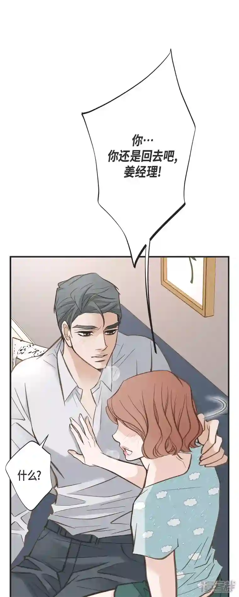 生存婚姻第49话 连接的通道