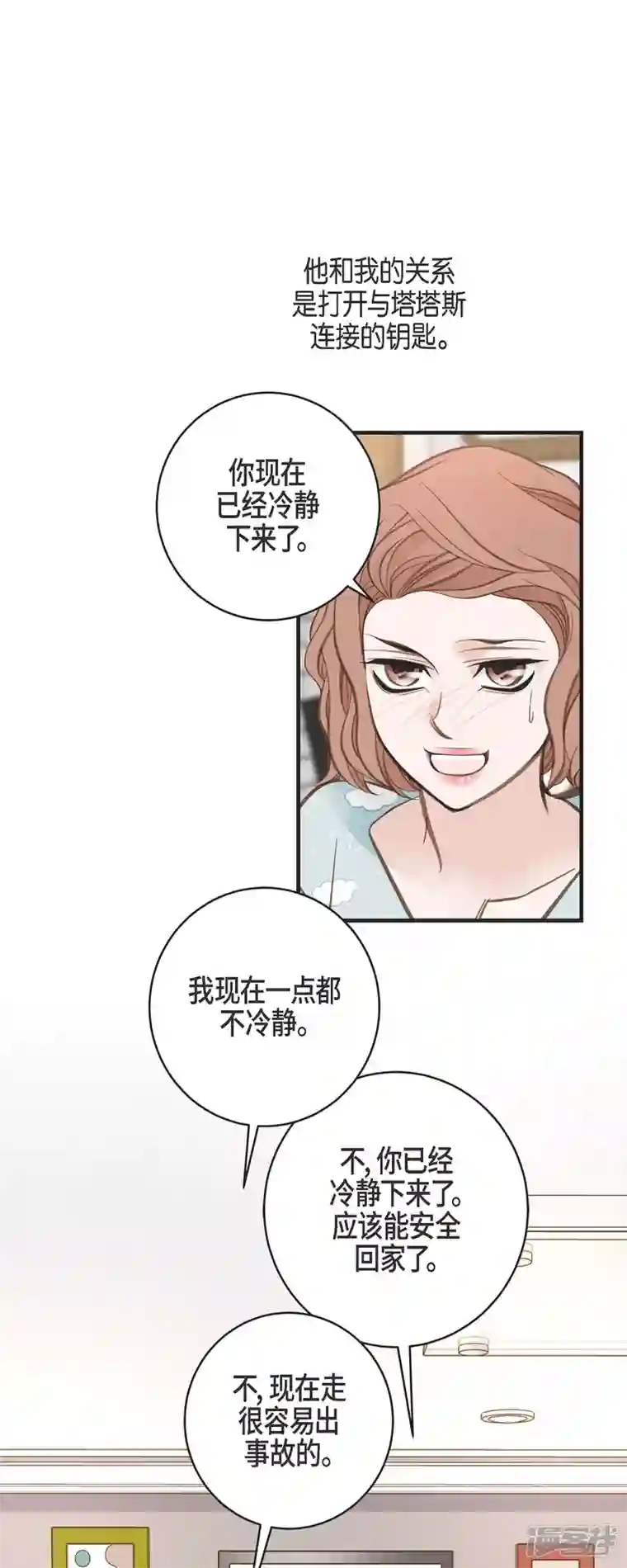 生存婚姻第49话 连接的通道