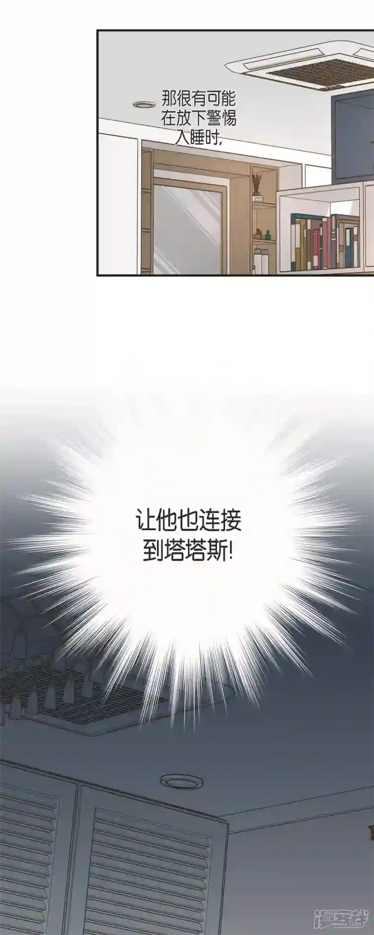 生存婚姻第49话 连接的通道