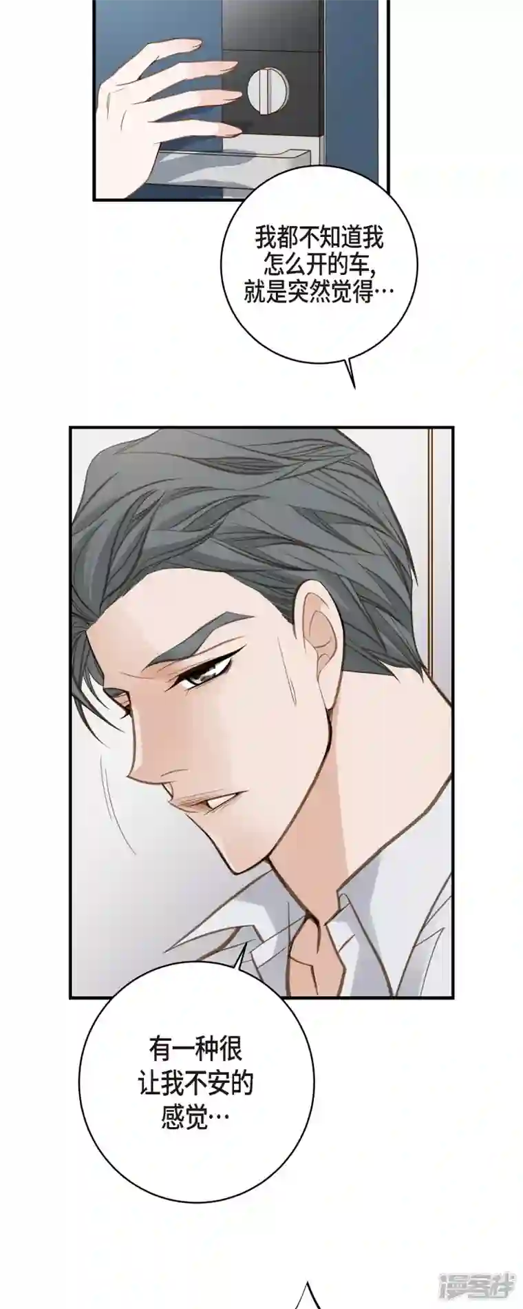 生存婚姻第49话 连接的通道