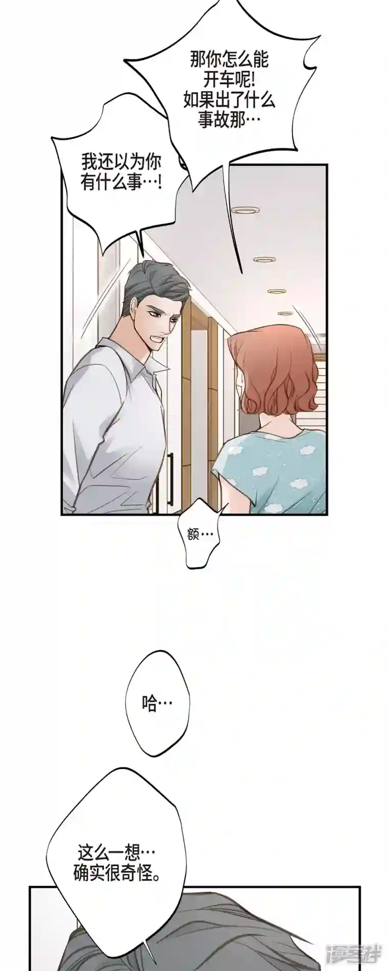 生存婚姻第49话 连接的通道