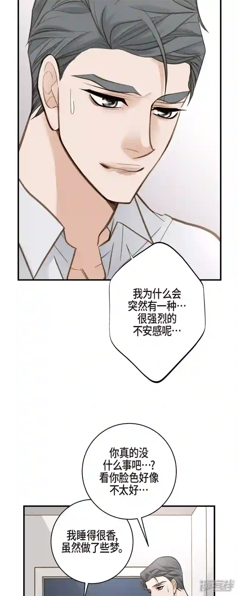 生存婚姻第49话 连接的通道