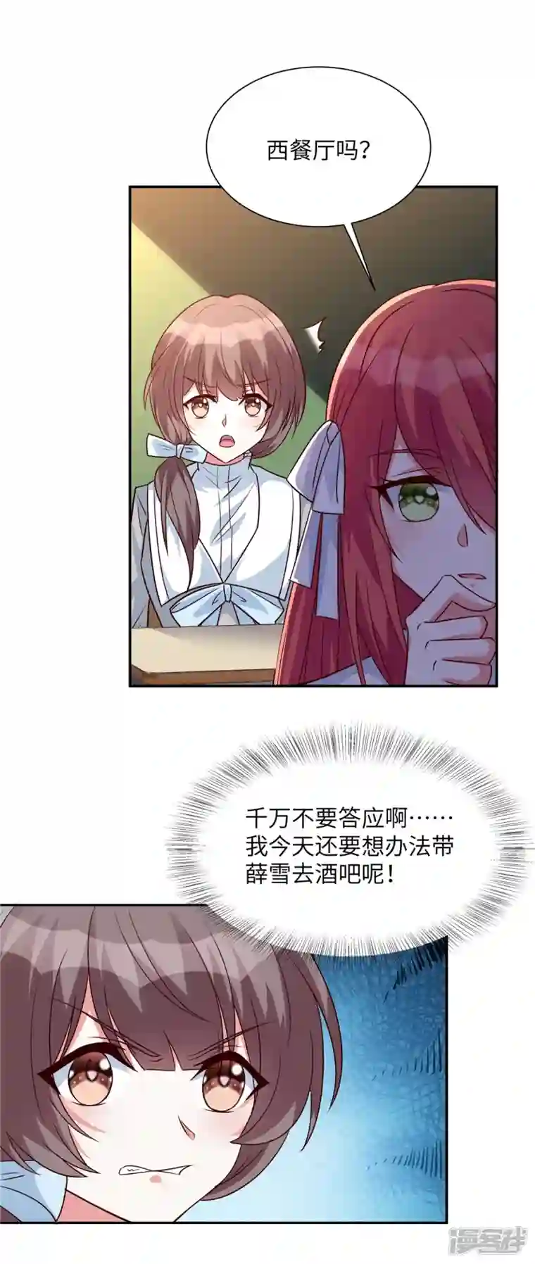 独家占有：姬少的腹黑娇妻第34话 神秘男人