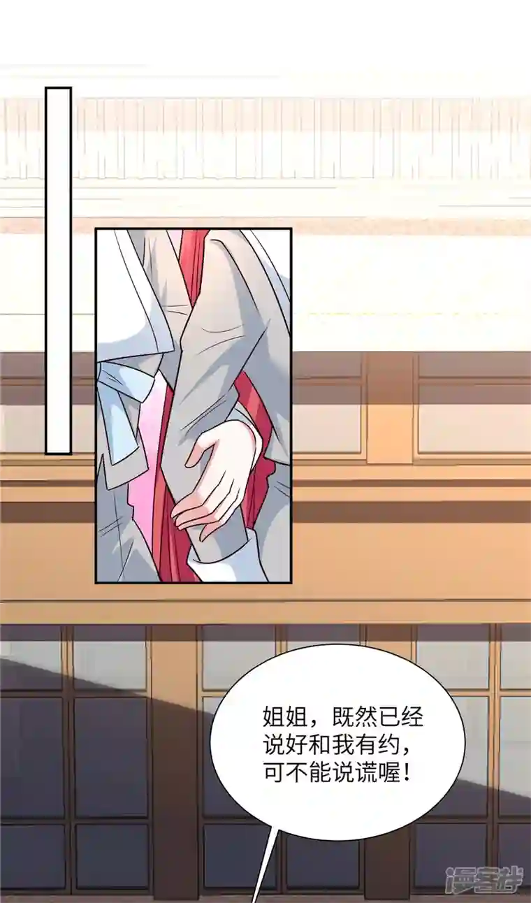 独家占有：姬少的腹黑娇妻第34话 神秘男人