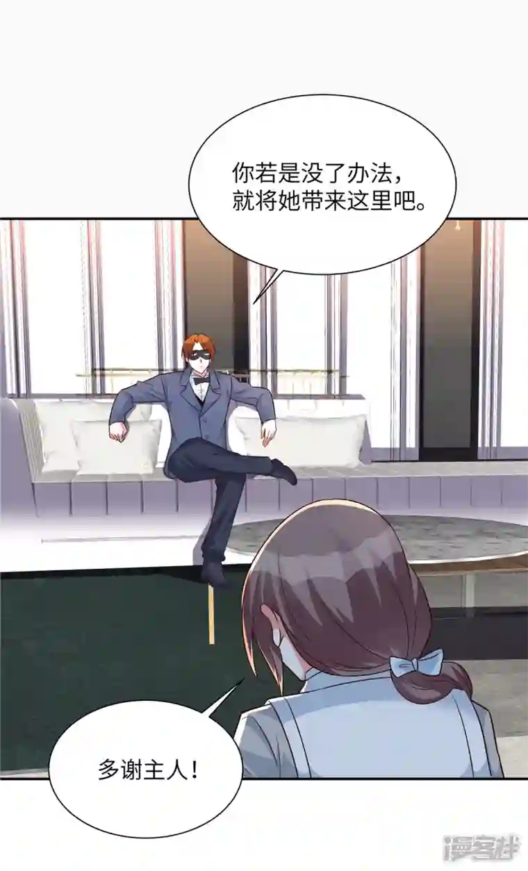 独家占有：姬少的腹黑娇妻第34话 神秘男人