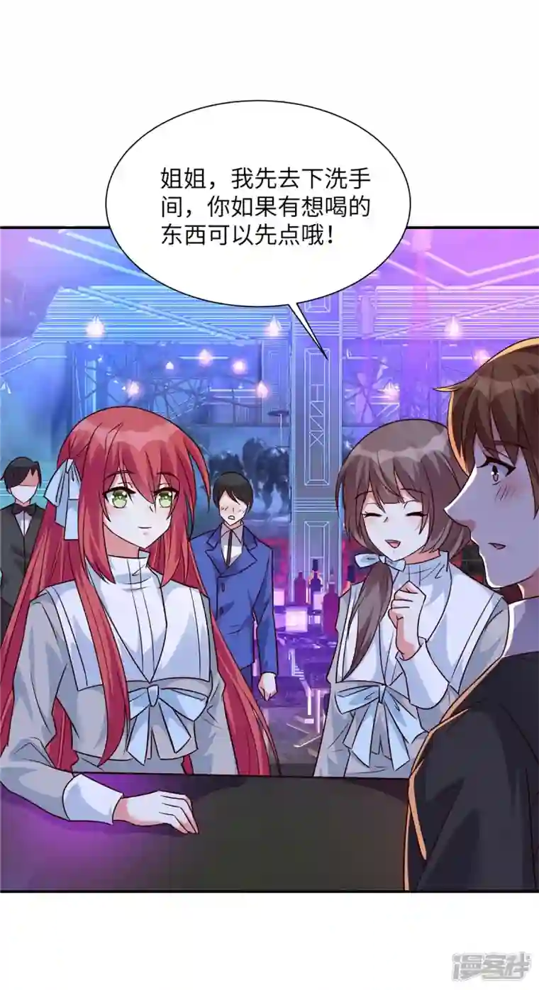 独家占有：姬少的腹黑娇妻第35话 她怎么会在这