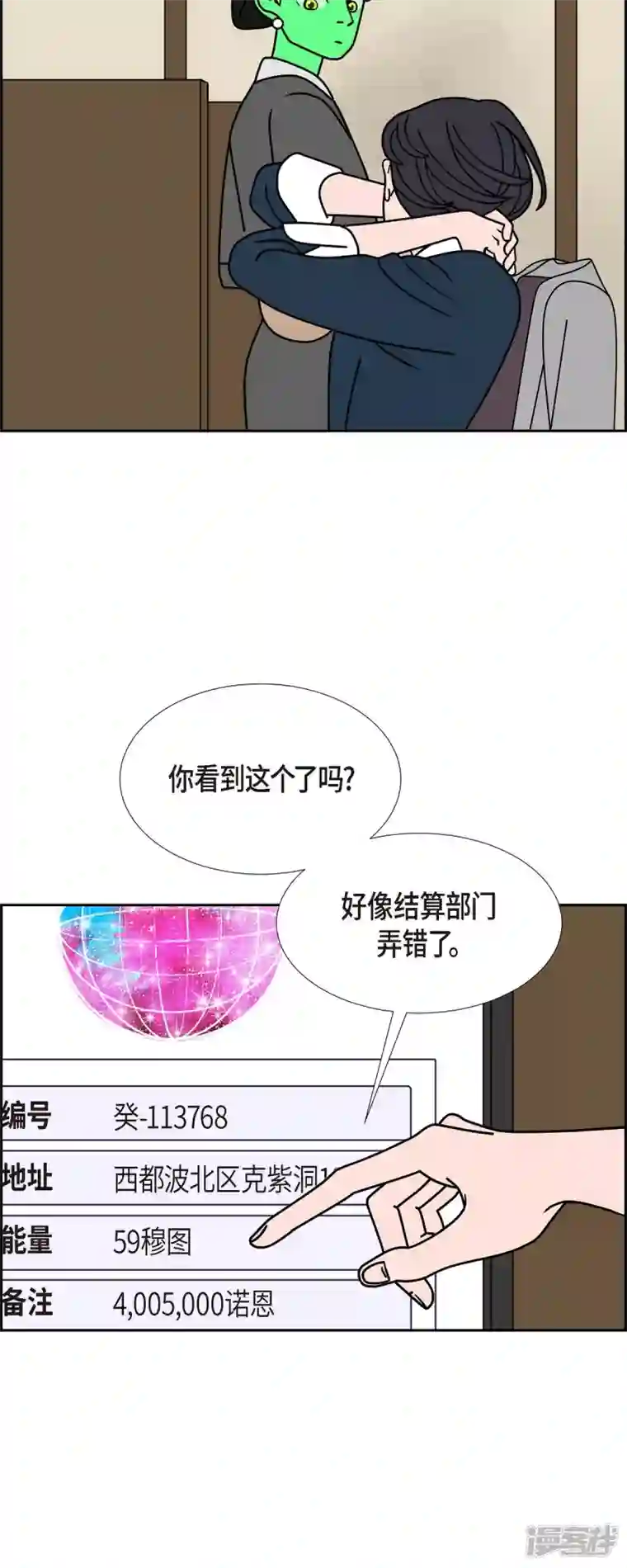 红蓝之眼第33话 魔法球管理局2