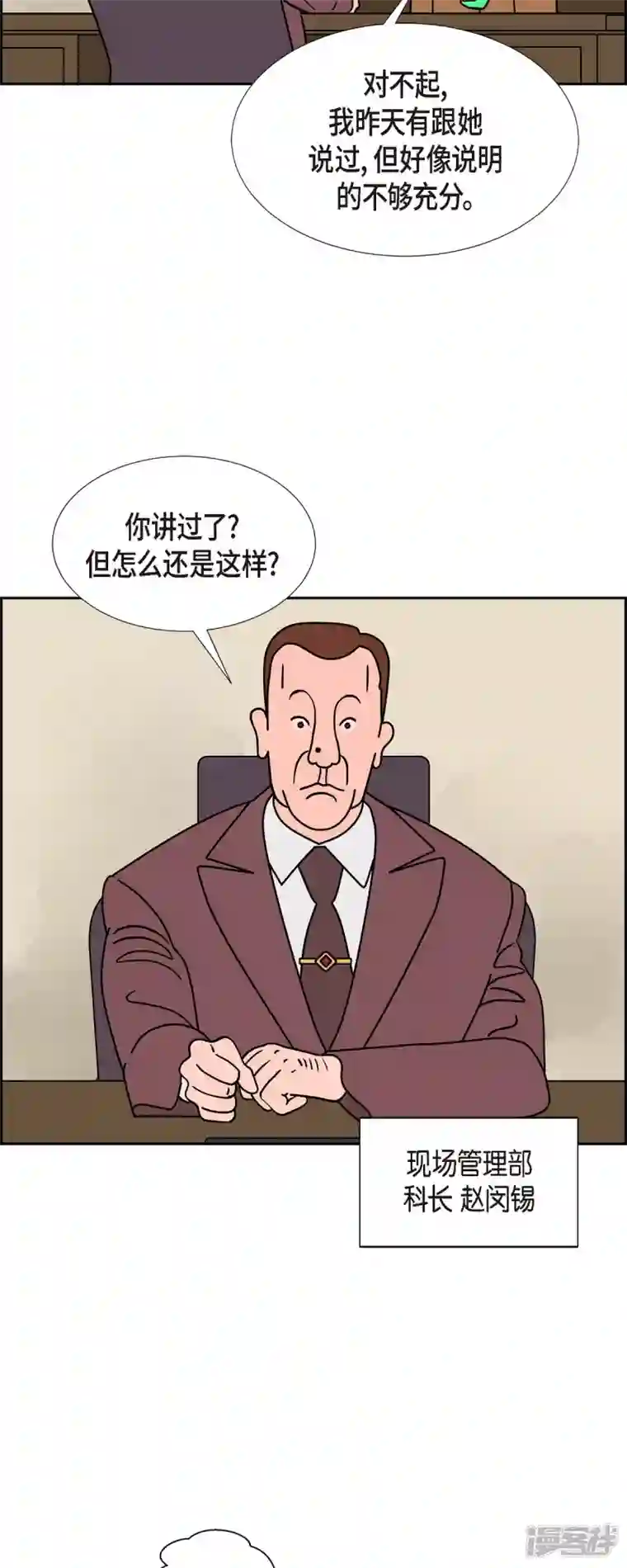 红蓝之眼第33话 魔法球管理局2