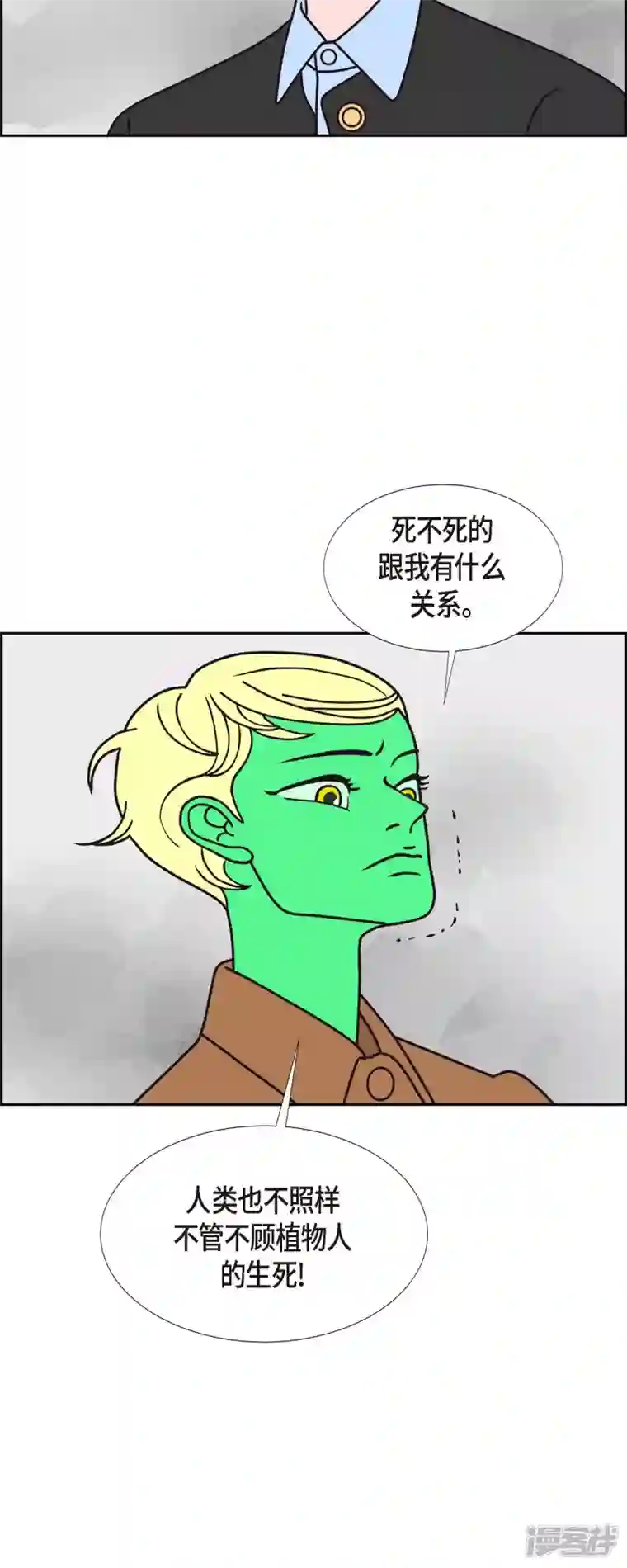 红蓝之眼第33话 魔法球管理局2