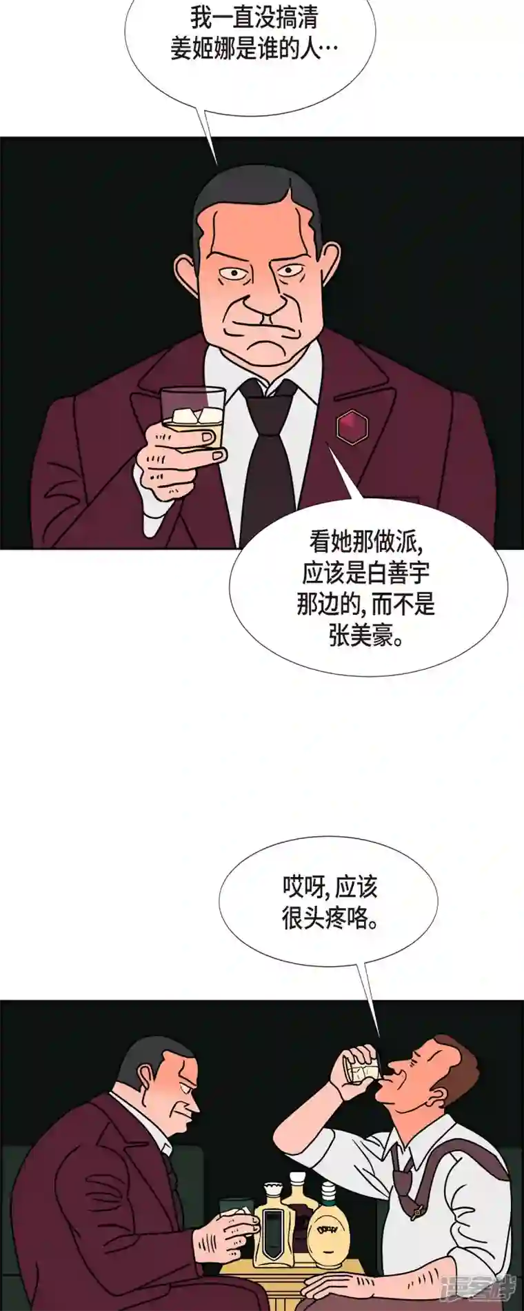 红蓝之眼第33话 魔法球管理局2