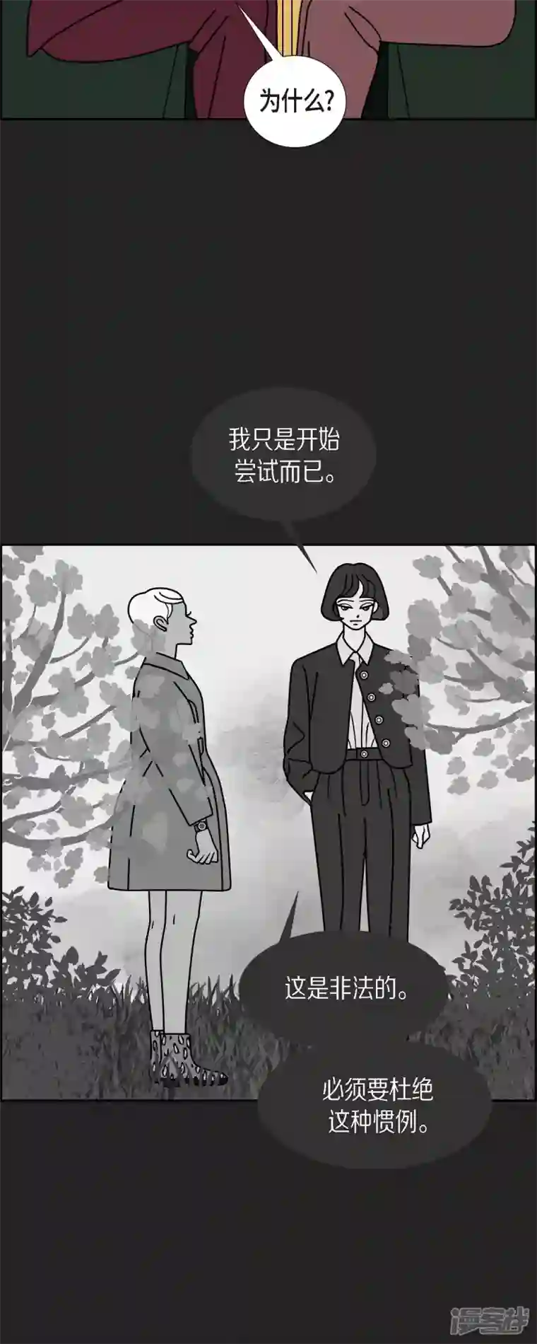 红蓝之眼第33话 魔法球管理局2