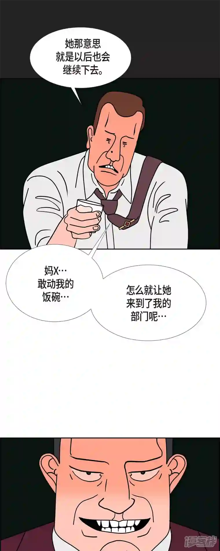 红蓝之眼第33话 魔法球管理局2