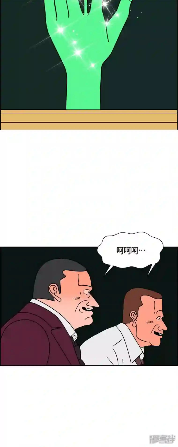 红蓝之眼第33话 魔法球管理局2