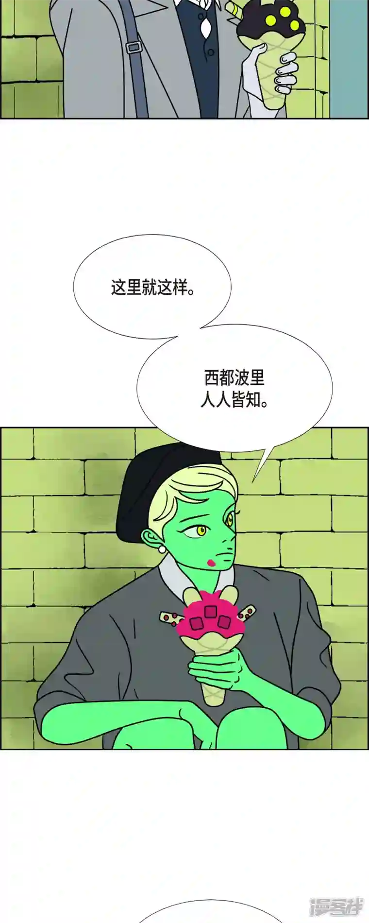 红蓝之眼第33话 魔法球管理局2