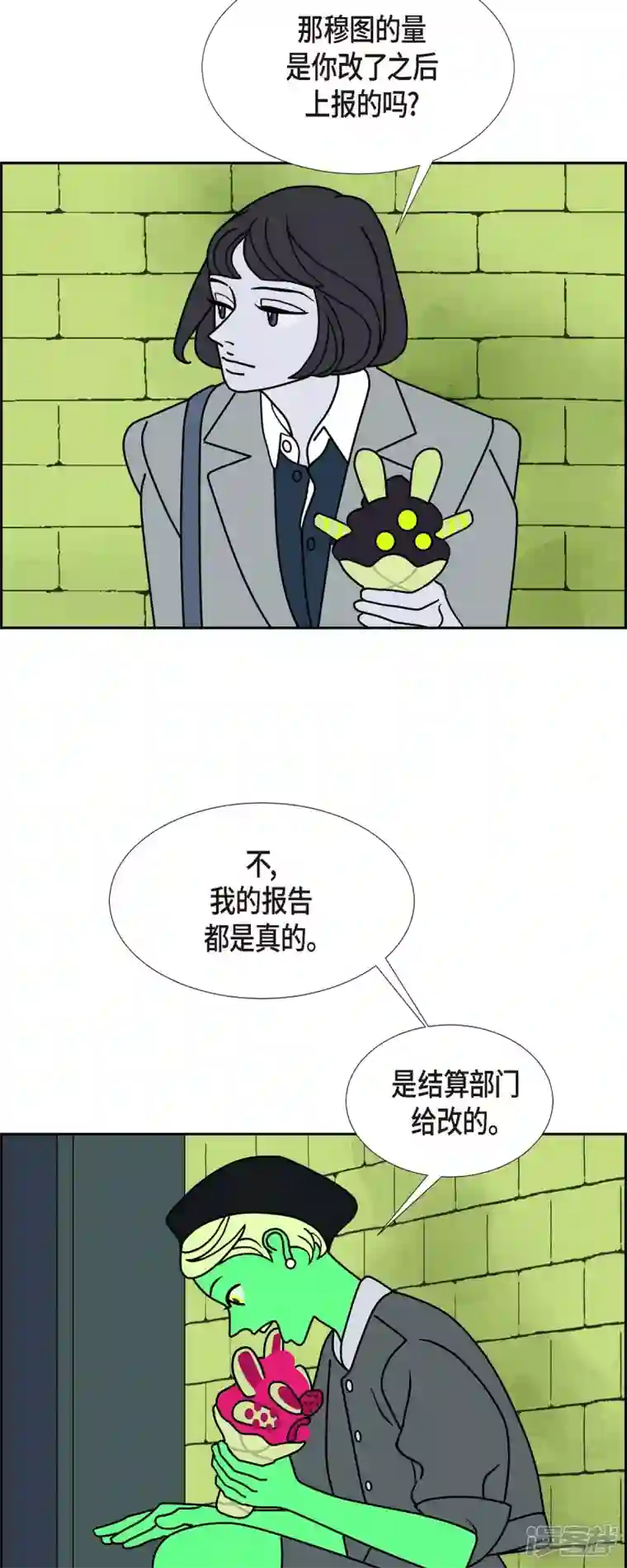 红蓝之眼第33话 魔法球管理局2