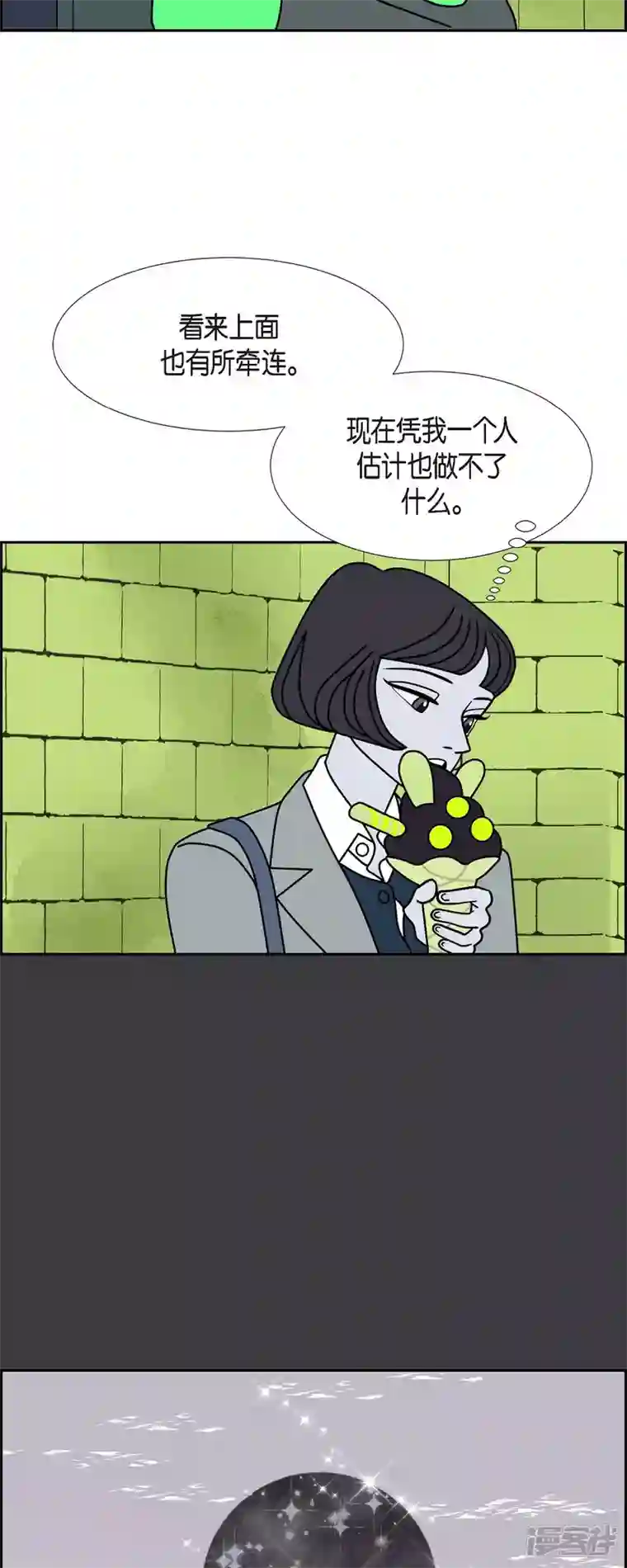 红蓝之眼第33话 魔法球管理局2