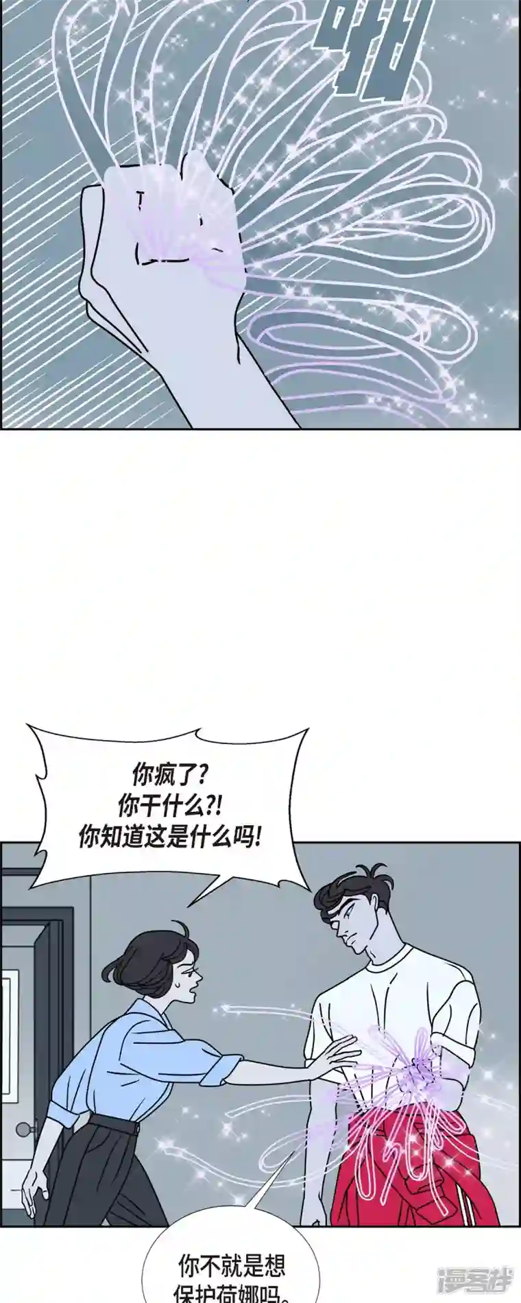 红蓝之眼第34话 客人