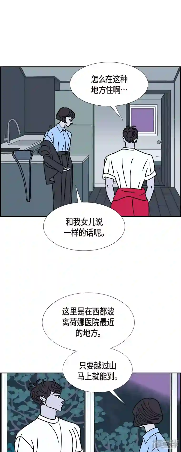 红蓝之眼第34话 客人