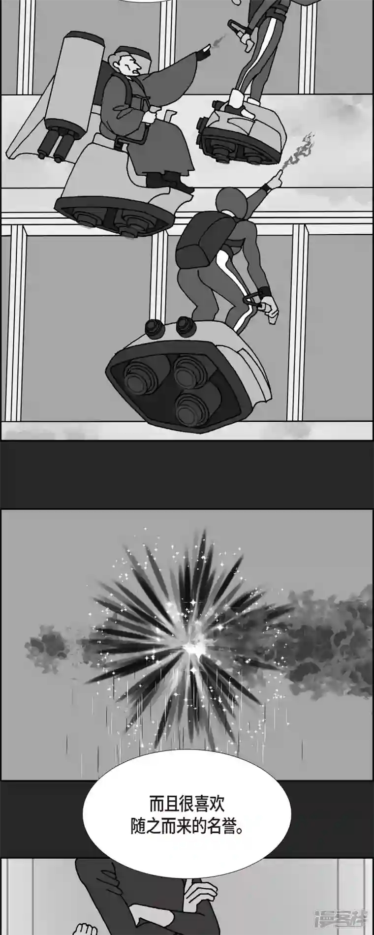 红蓝之眼第34话 客人