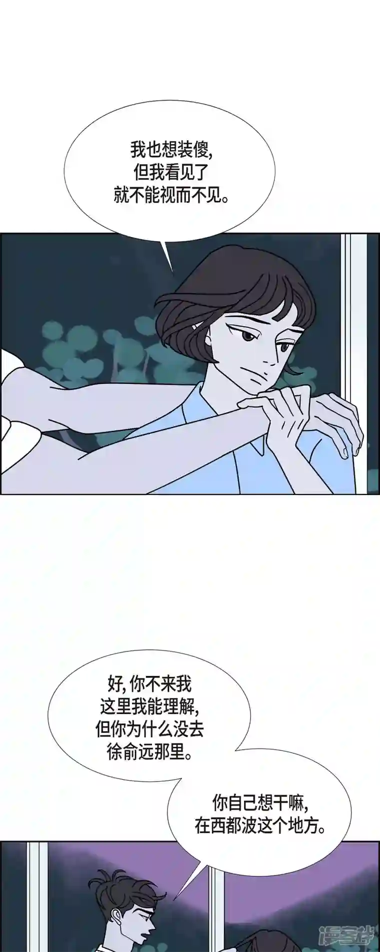 红蓝之眼第34话 客人