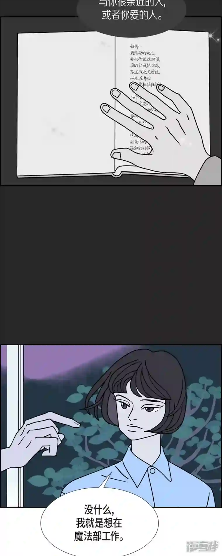 红蓝之眼第34话 客人