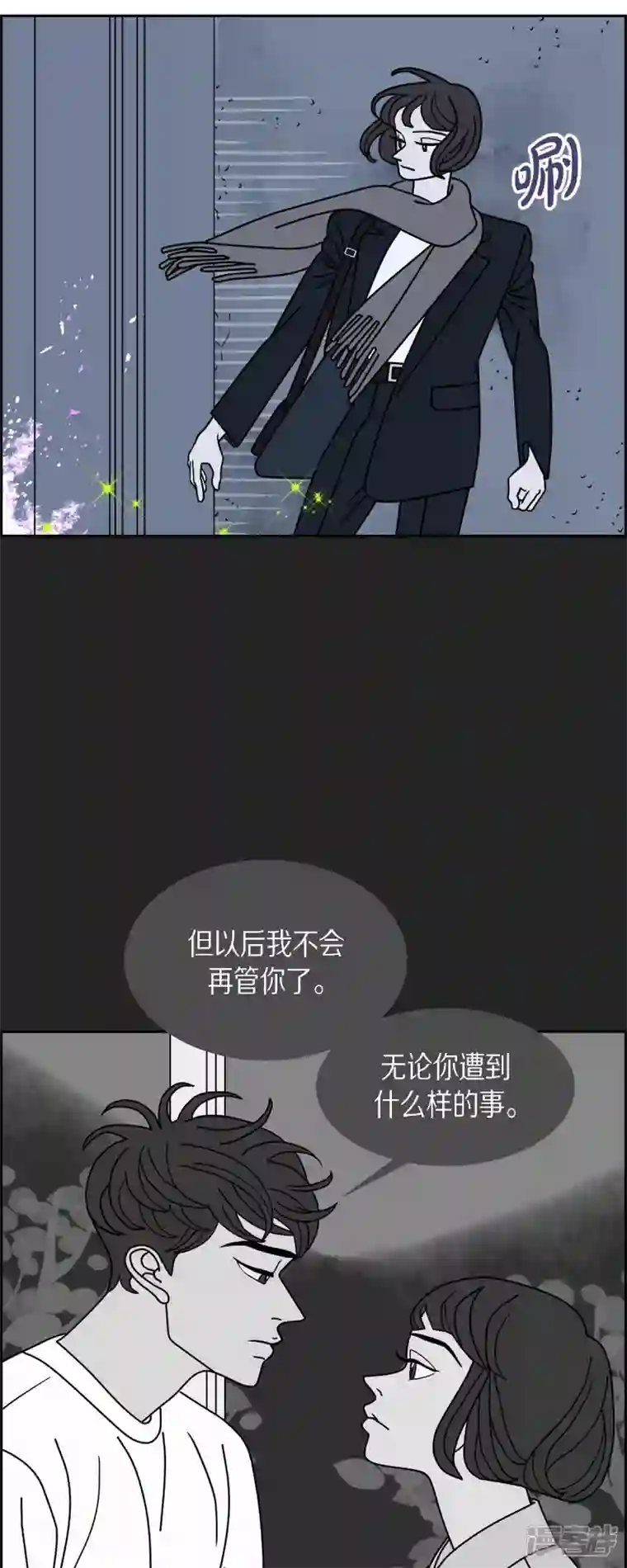 红蓝之眼第36话 狙击手2