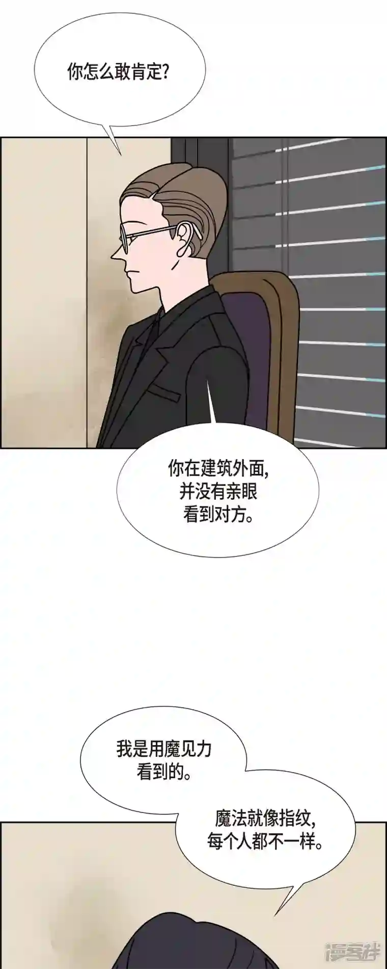 红蓝之眼第38话 13楼1