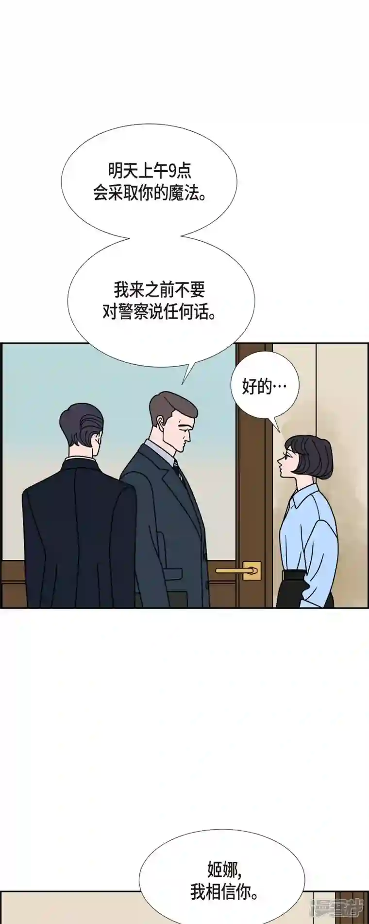 红蓝之眼第38话 13楼1