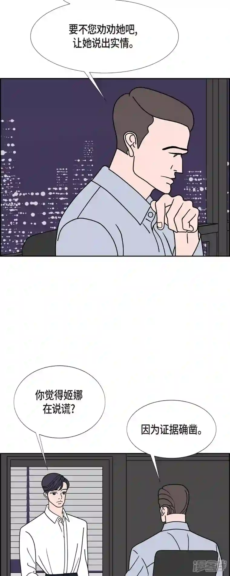 红蓝之眼第39话 13楼2