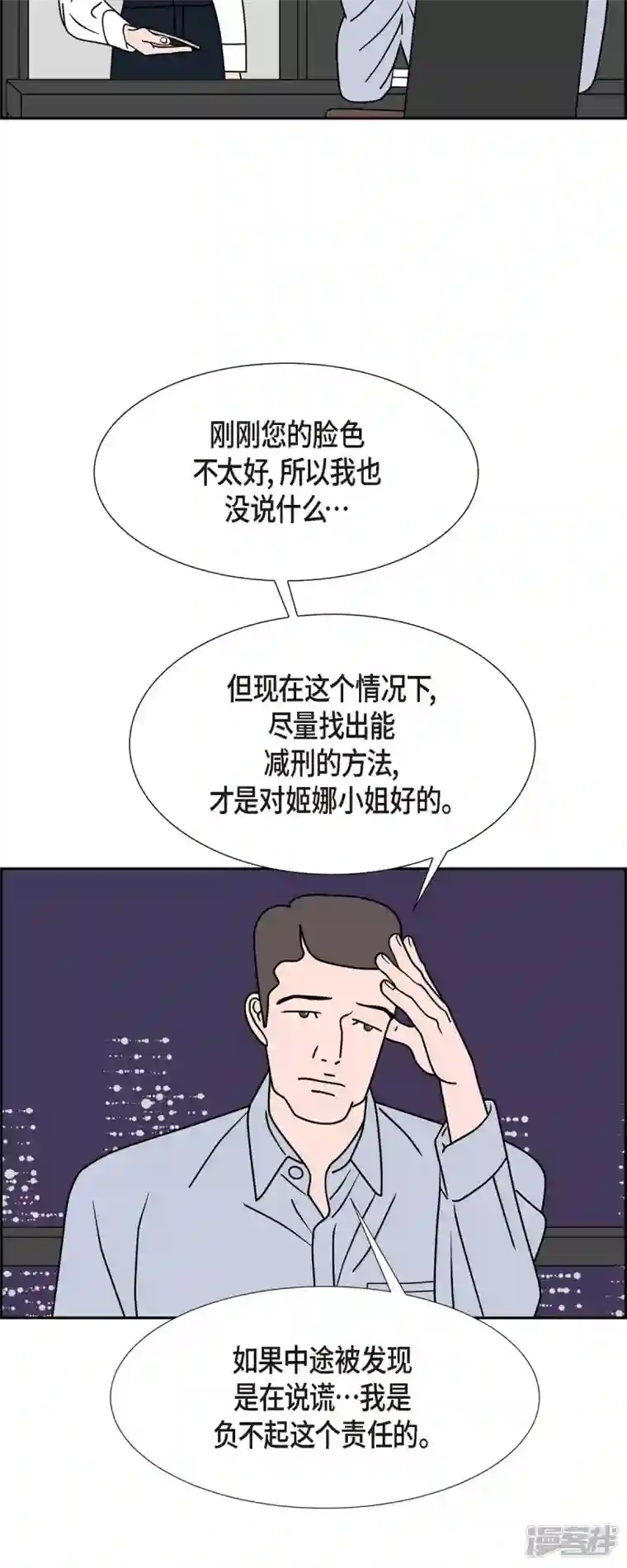 红蓝之眼第39话 13楼2