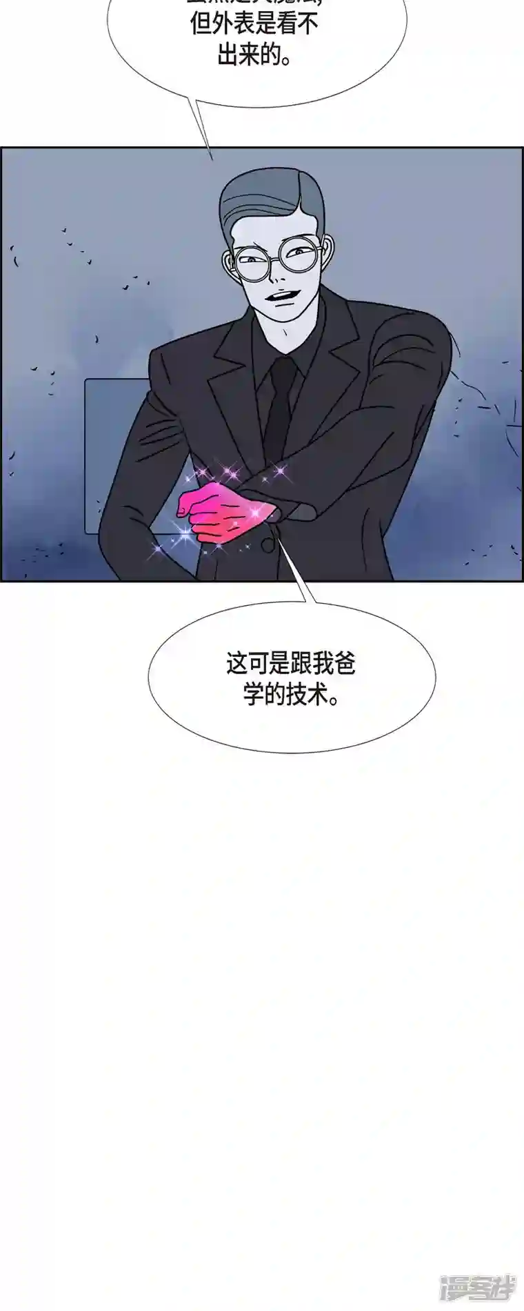 红蓝之眼第39话 13楼2