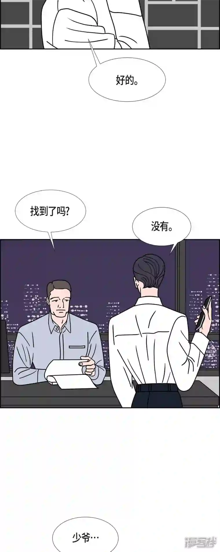 红蓝之眼第39话 13楼2