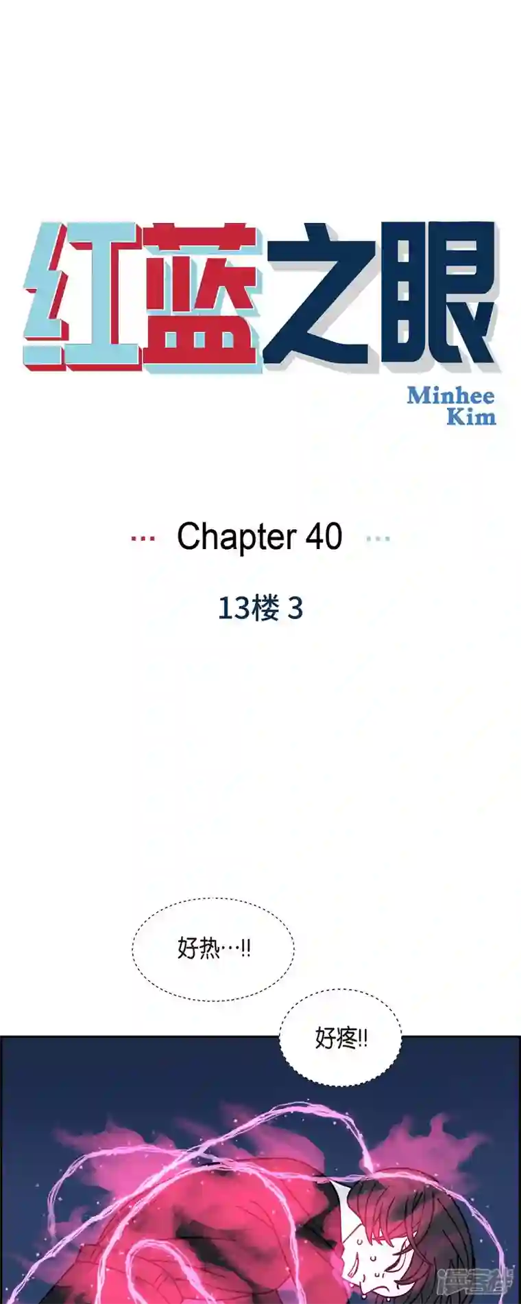 红蓝之眼第40话 13楼3