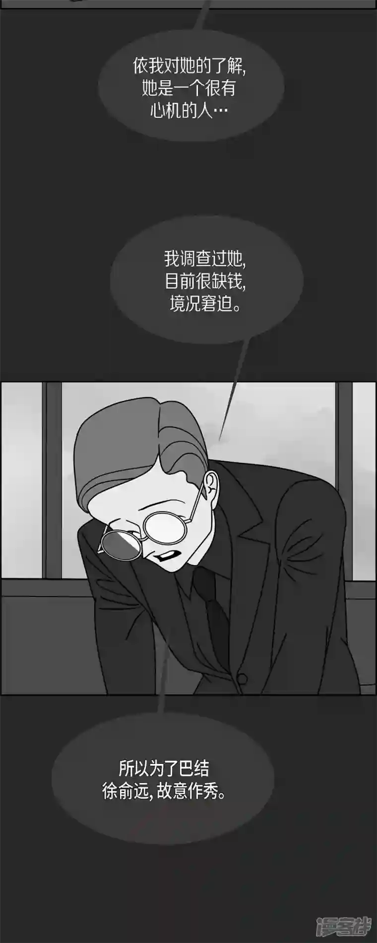 红蓝之眼第40话 13楼3