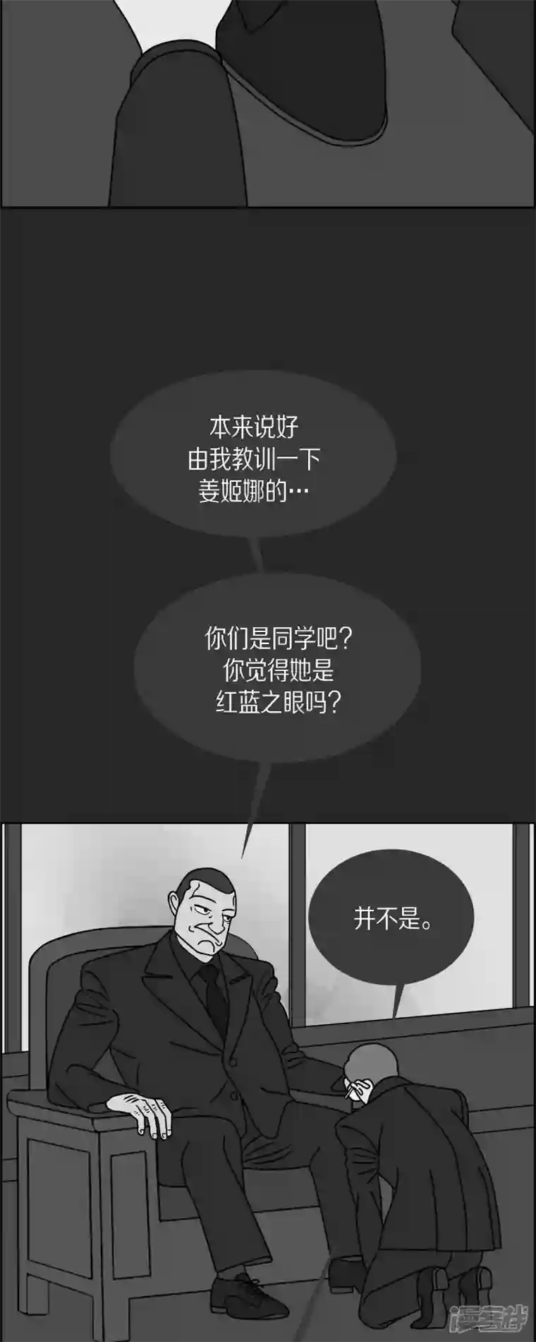 红蓝之眼第40话 13楼3